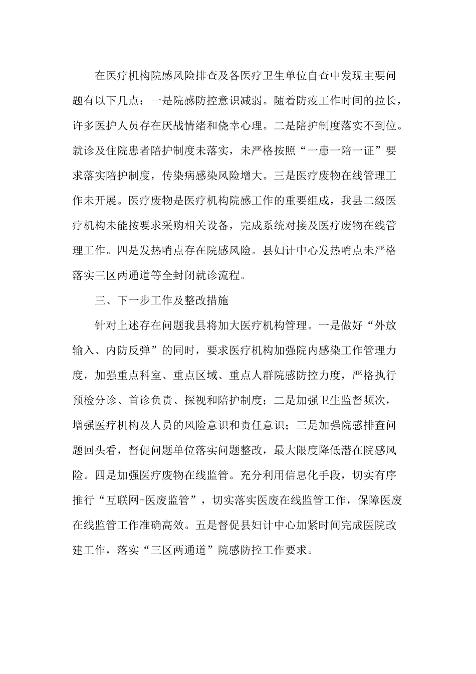 某医疗机构安全风险排查整改工作情况报告供参考.docx_第2页