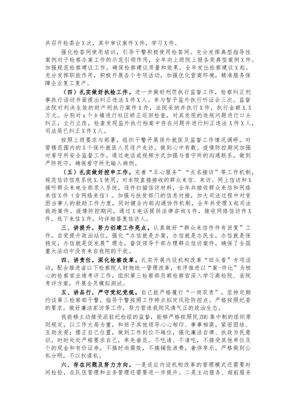 2020年副检察长个人述职报告工作总结.docx_第2页