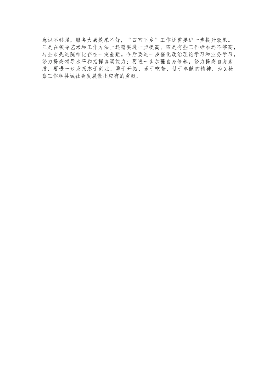2020年副检察长个人述职报告工作总结.docx_第3页