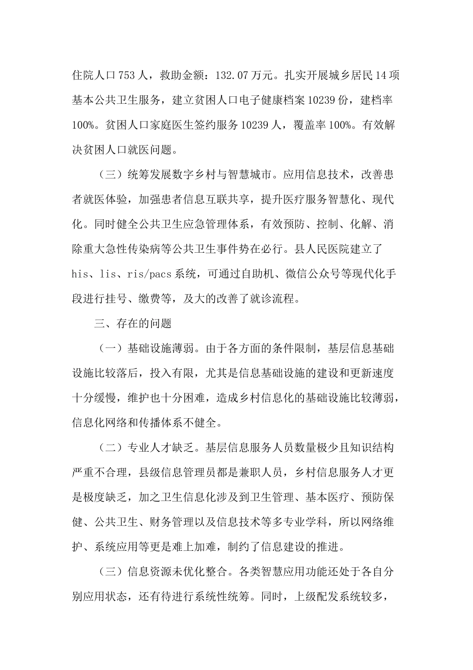 某医疗卫生机构数字乡村重点任务工作总结供借鉴.docx_第2页