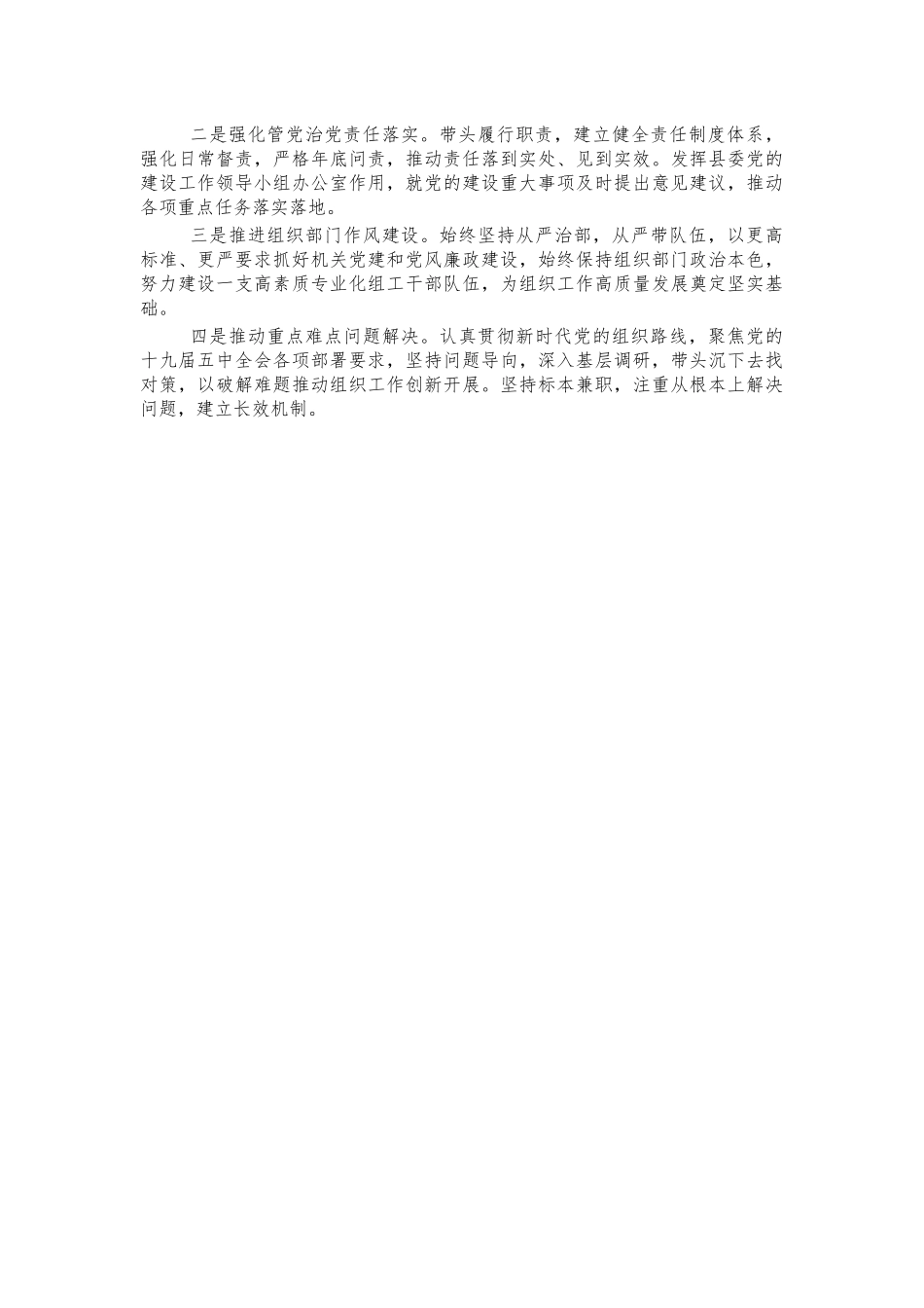 2020年组织部长从严治党责任述职报告.docx_第3页