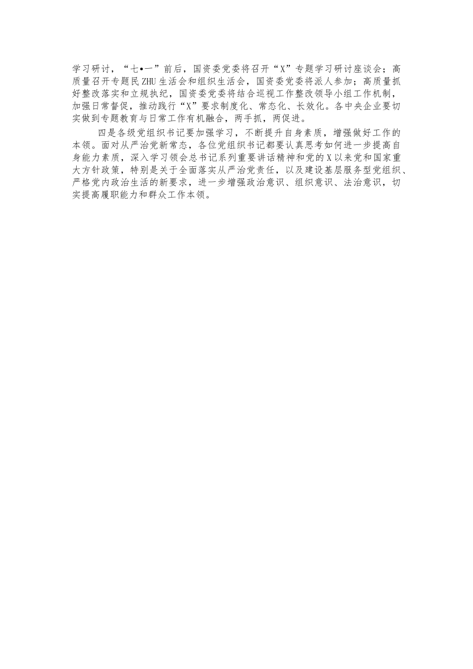 企业书记培训班结业仪式讲话.docx_第3页