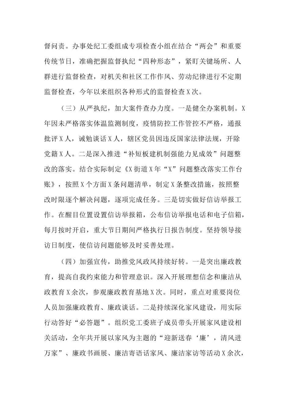 2020年街道纪检监察工作总结及2021年工作计划供借鉴.docx_第2页