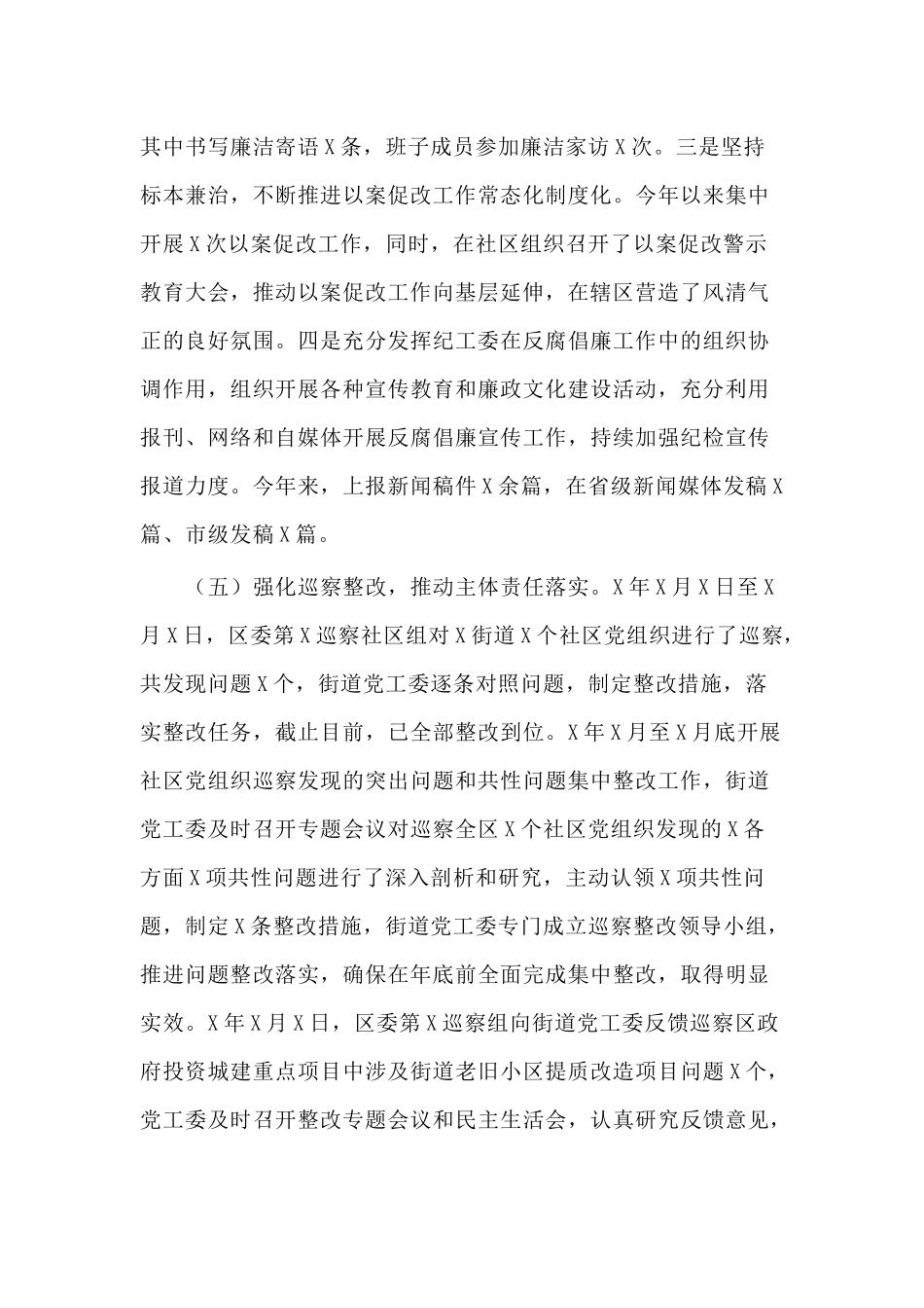 2020年街道纪检监察工作总结及2021年工作计划供借鉴.docx_第3页