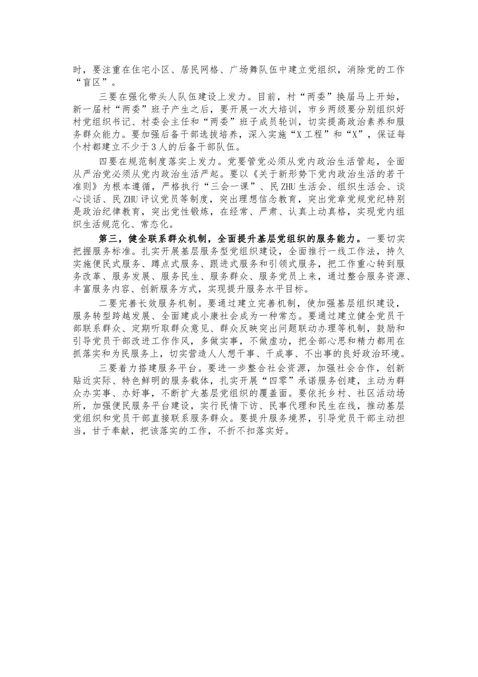 2021基层党建述职评议会讲话.docx_第3页