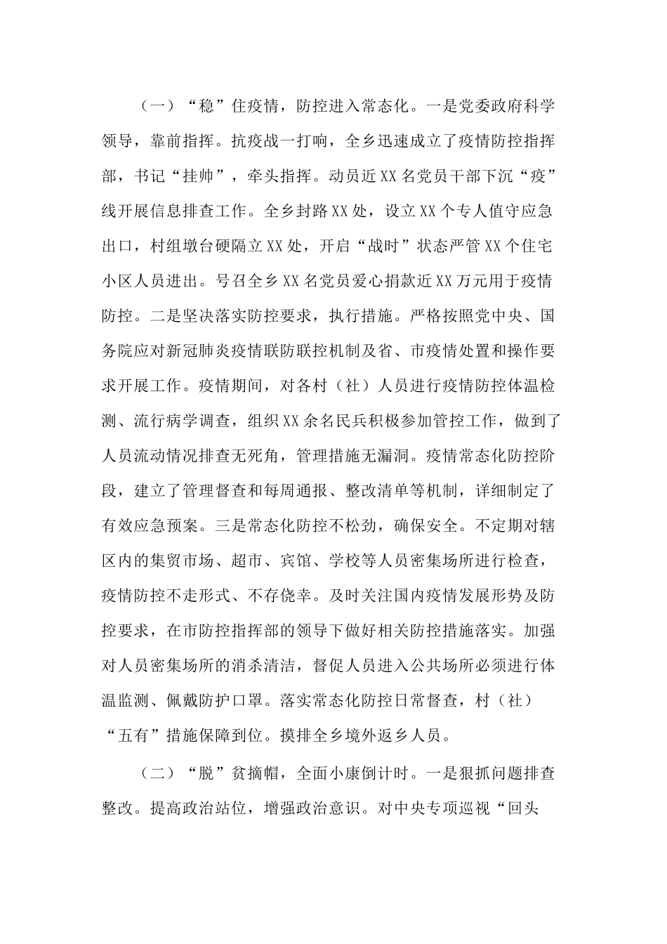 2020年乡镇工作总结和2021年工作计划供借鉴.docx_第2页