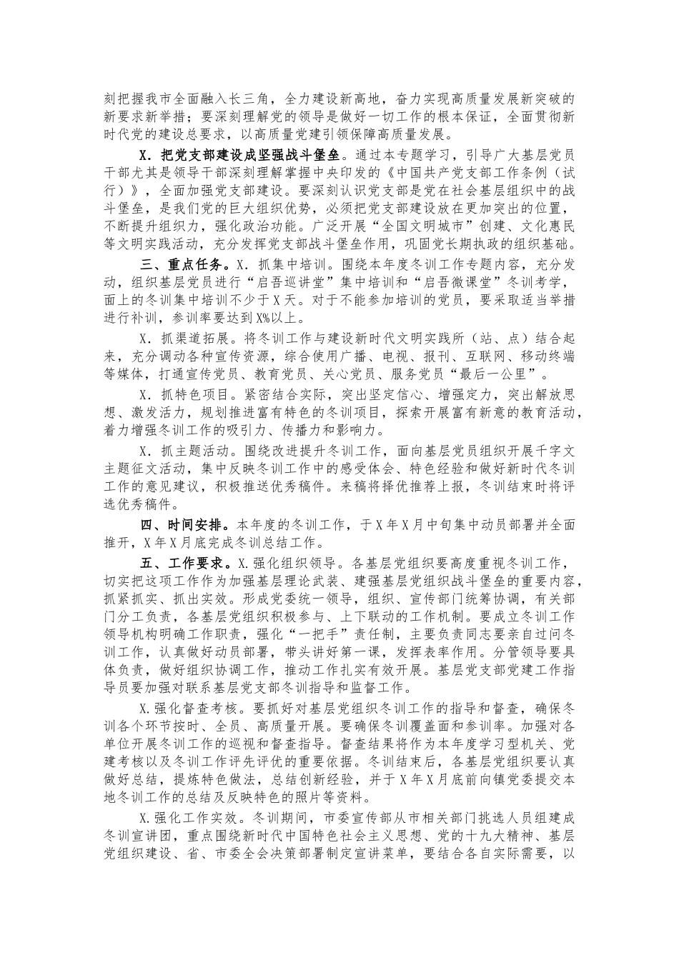 2021年镇党员冬训工作方案2.docx_第2页
