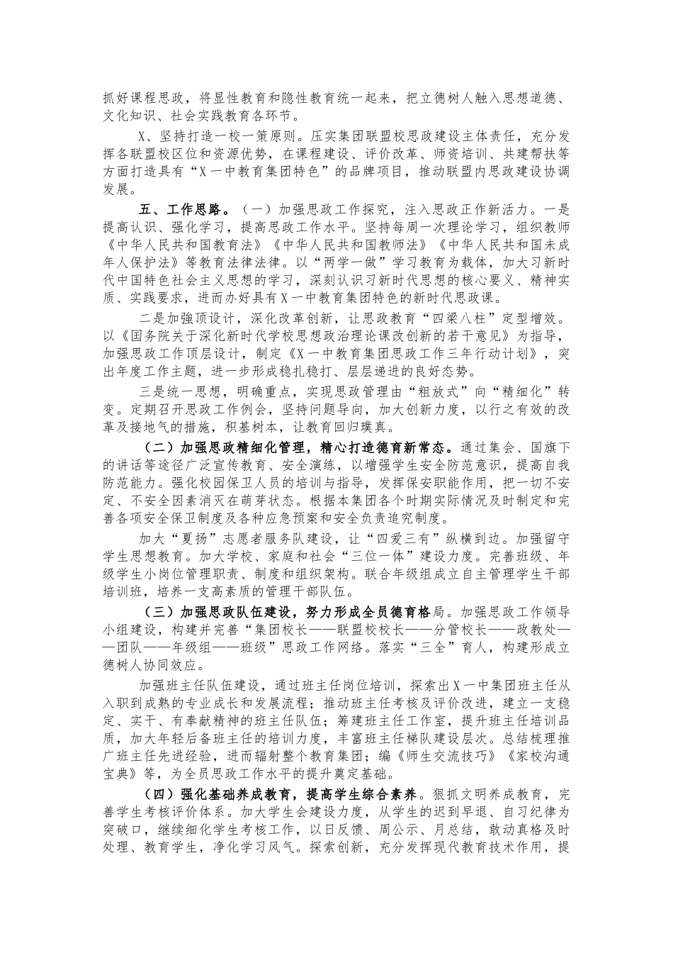 2021教育集团政教工作三年规划.docx_第2页
