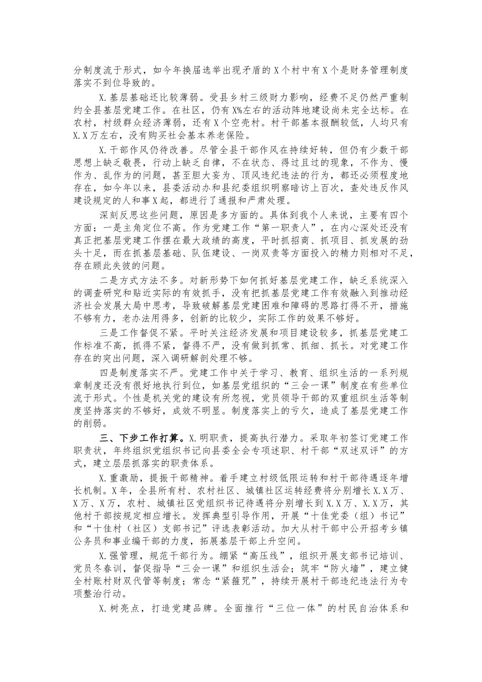 2021党建工作述职总结汇报.docx_第2页