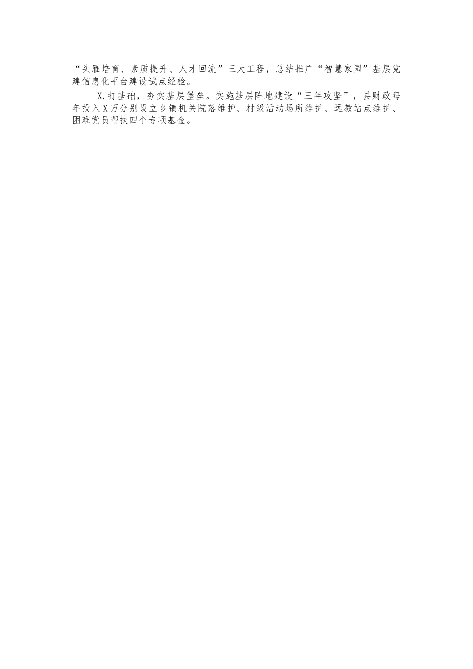 2021党建工作述职总结汇报.docx_第3页