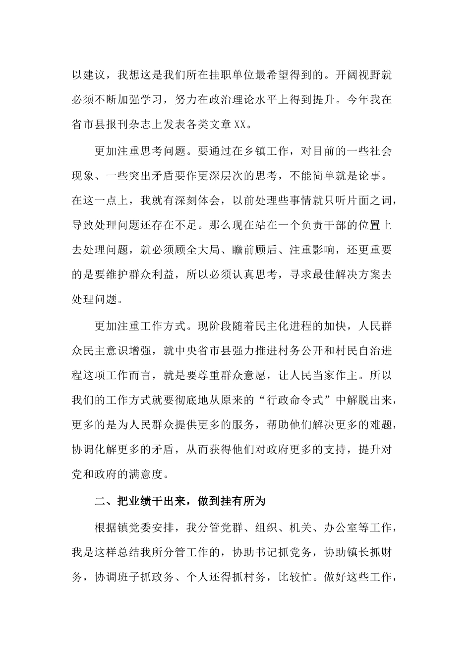 某乡镇挂职干部工作总结及心得.docx_第2页
