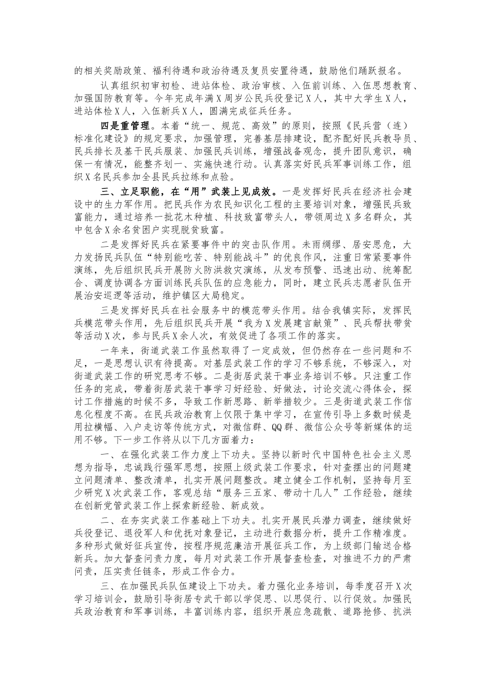 2021镇党管武装工作总结述职报告.docx_第2页