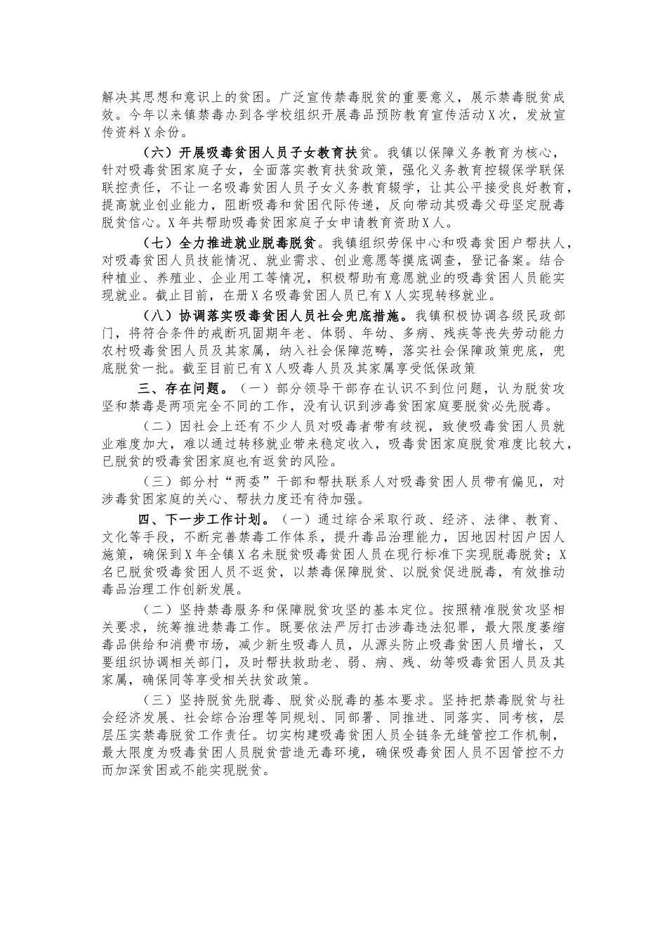 2021镇禁毒工作情况总结汇报.docx_第2页