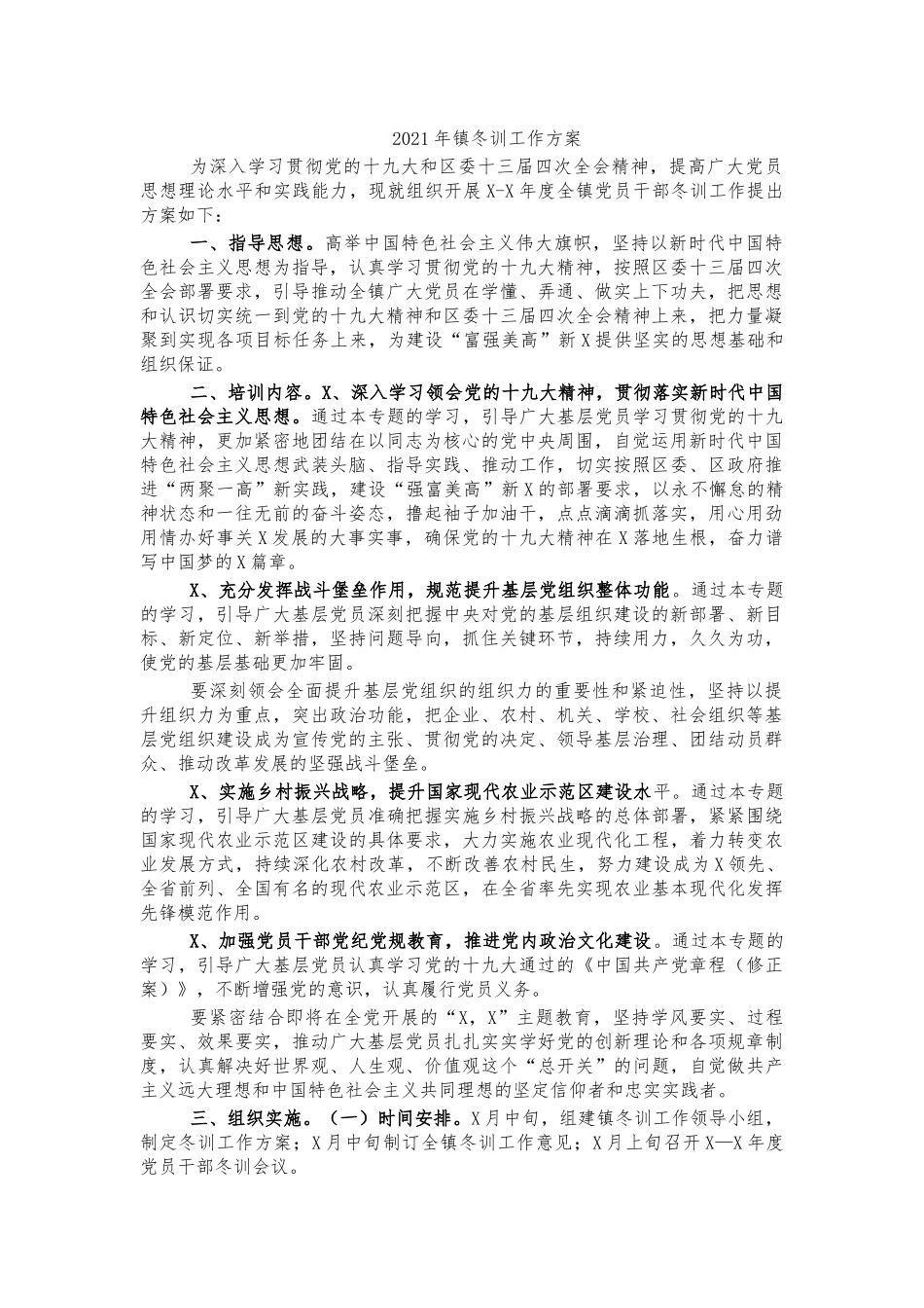 2021年镇冬训工作方案.docx_第1页