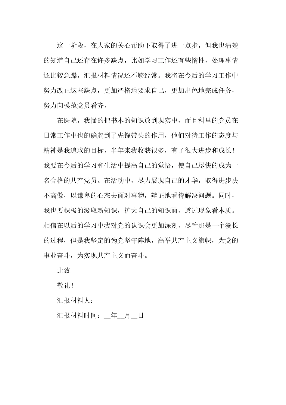 医生预备党员（2020年）思想汇报.docx_第2页