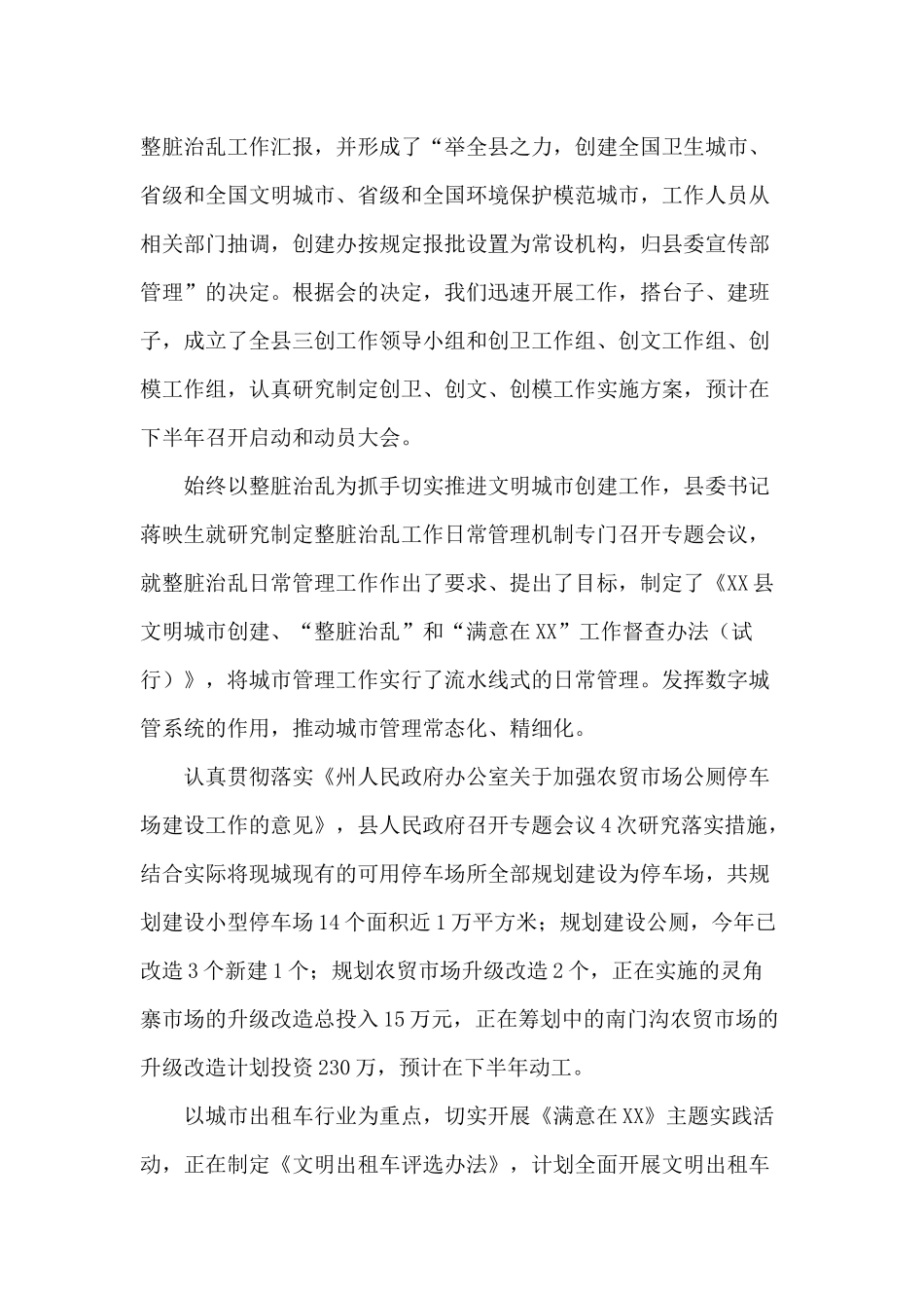 某省级宣传工作年度自查报告供参考.docx_第3页