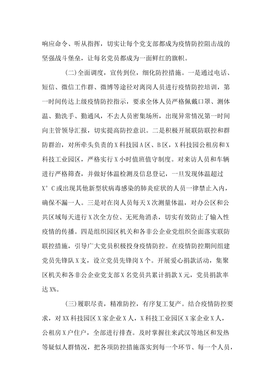 某区副主任述职述廉述学报告供借鉴.docx_第2页