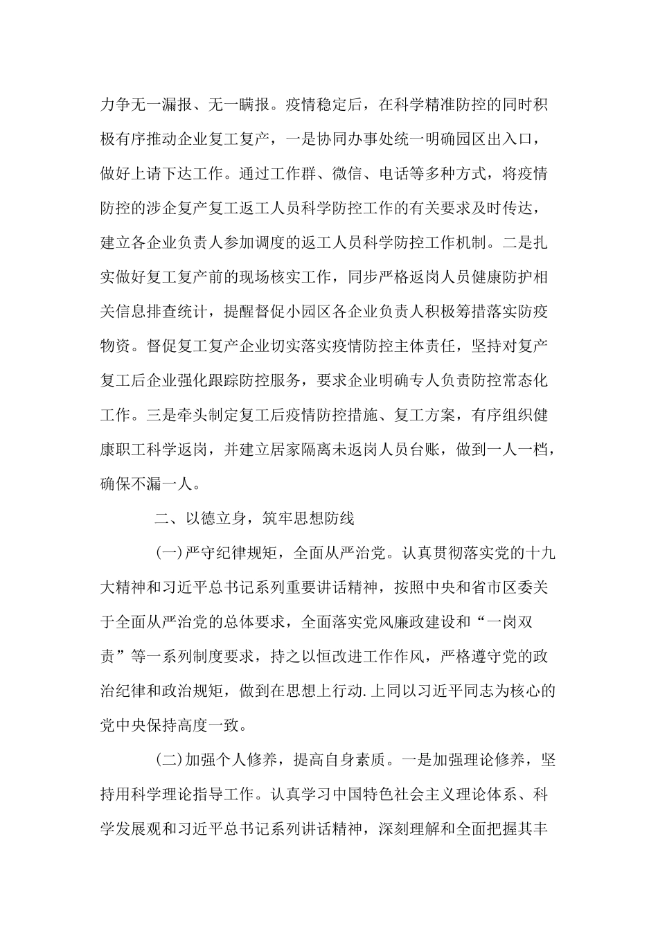 某区副主任述职述廉述学报告供借鉴.docx_第3页