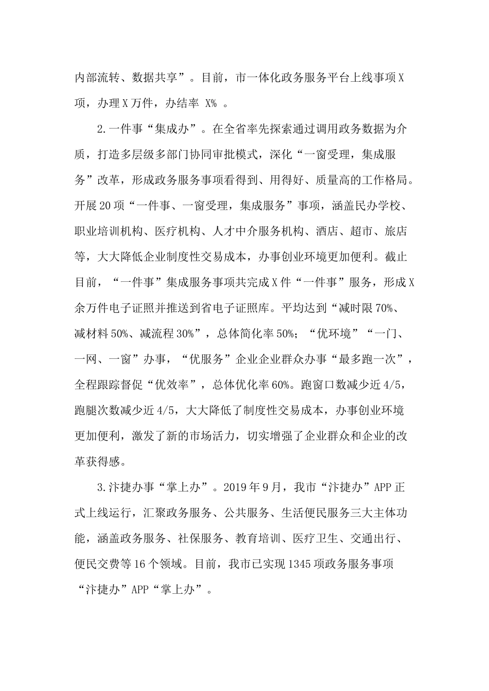 某市2020年“六稳”“六保”工作开展情况报告仅供参考.docx_第2页