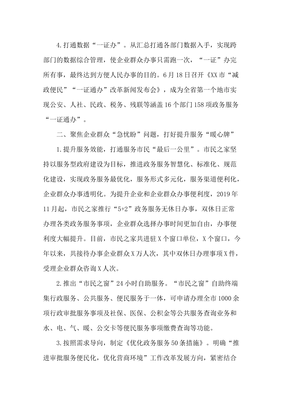 某市2020年“六稳”“六保”工作开展情况报告仅供参考.docx_第3页