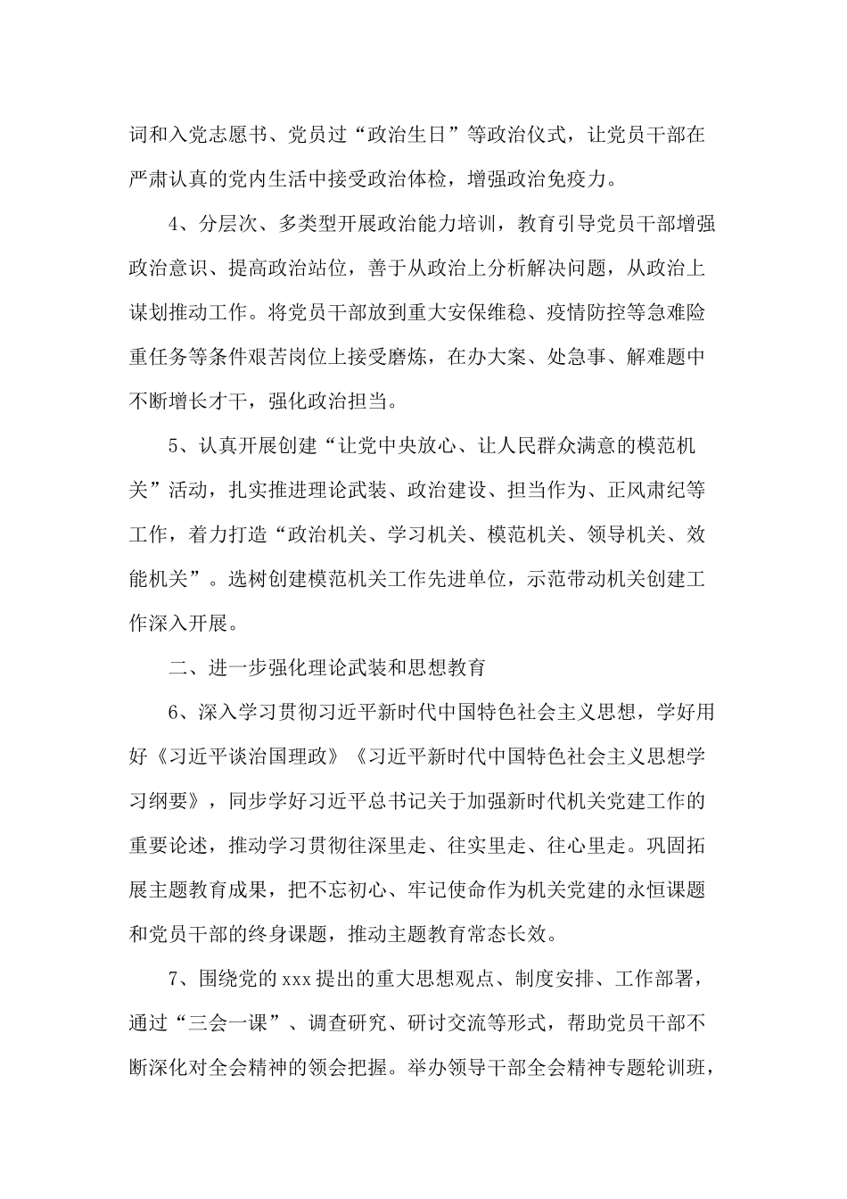 某直属机关2021年党建工作要点.docx_第2页
