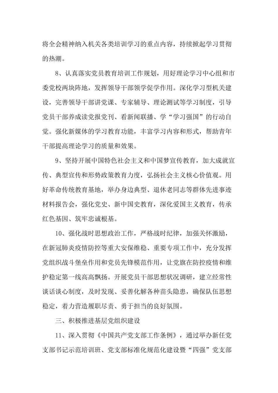 某直属机关2021年党建工作要点.docx_第3页