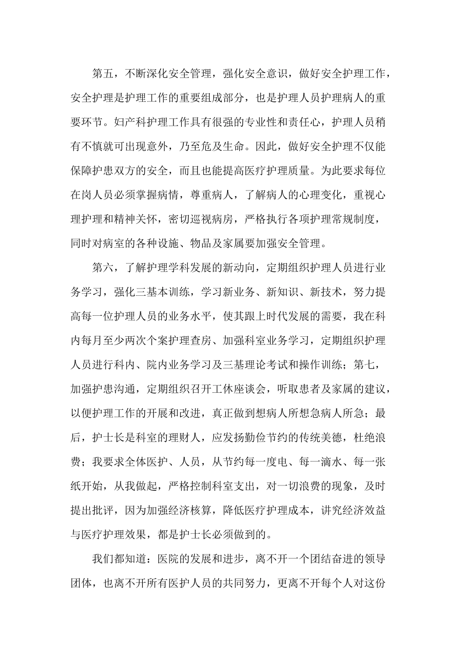 医院护理部主任（2020年）个人述职报告.docx_第2页
