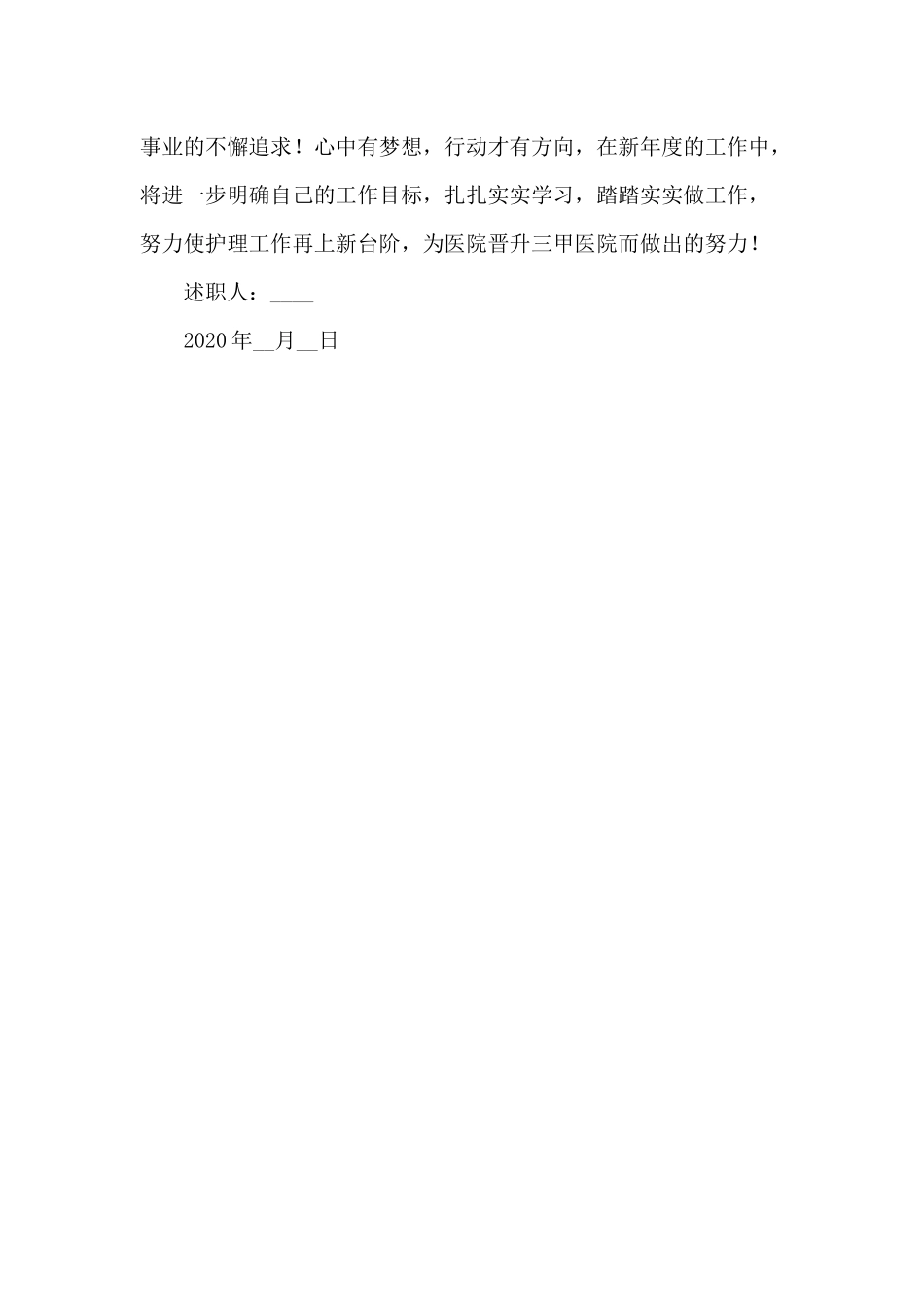医院护理部主任（2020年）个人述职报告.docx_第3页