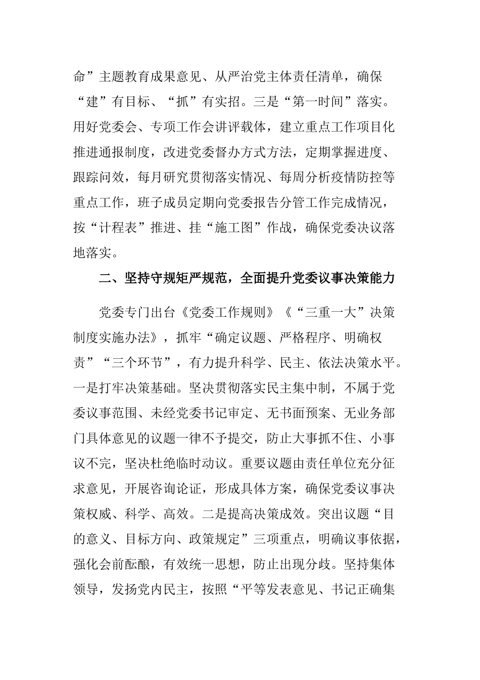 2篇干部2020-2021年党建工作述职报告.docx_第2页