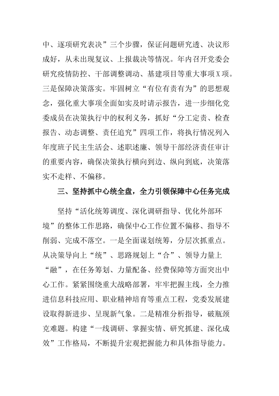 2篇干部2020-2021年党建工作述职报告.docx_第3页