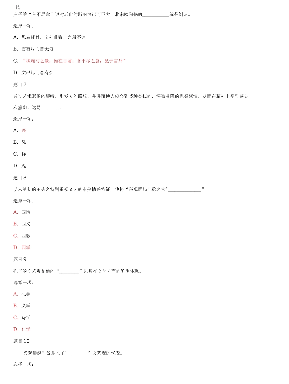国家开放大学电大《文论专题》《电气传动与调速系统》网络课形考网考作业合集答案.docx_第2页