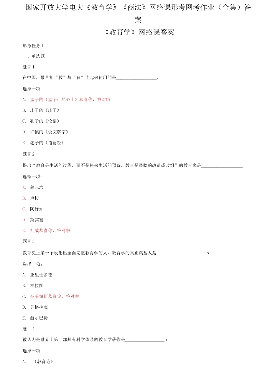 国家开放大学电大《教育学》《商法》网络课形考网考作业合集答案.docx_第1页