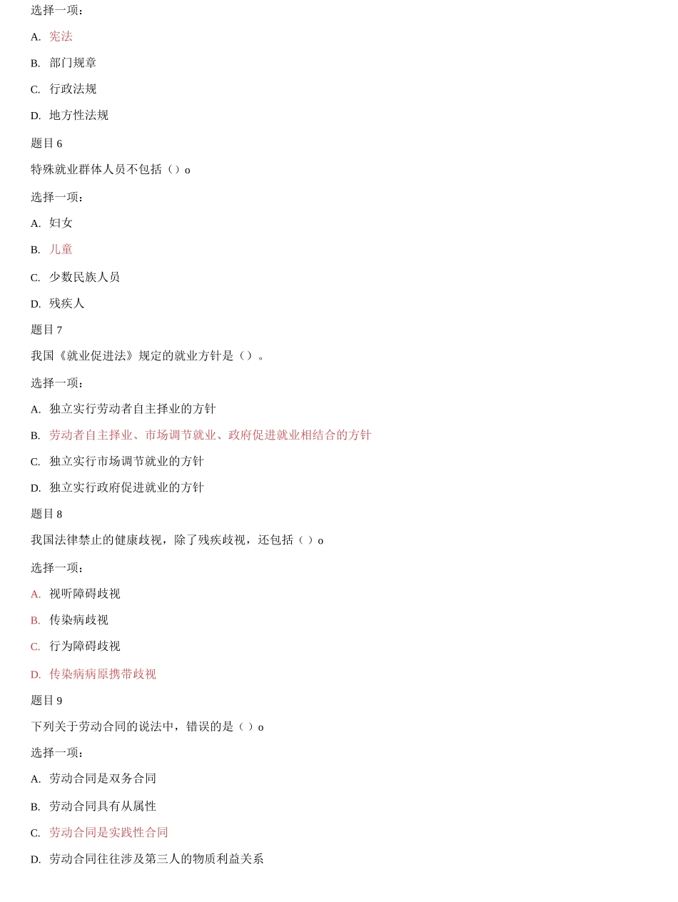 国家开放大学电大《劳动与社会保障法》《教育学》网络课形考网考作业合集答案.docx_第2页