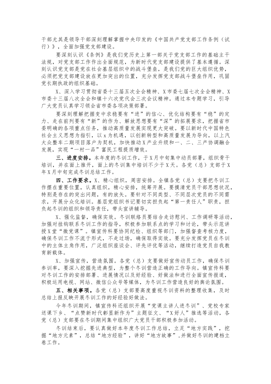 2021镇基层党员冬训工作方案.docx_第2页