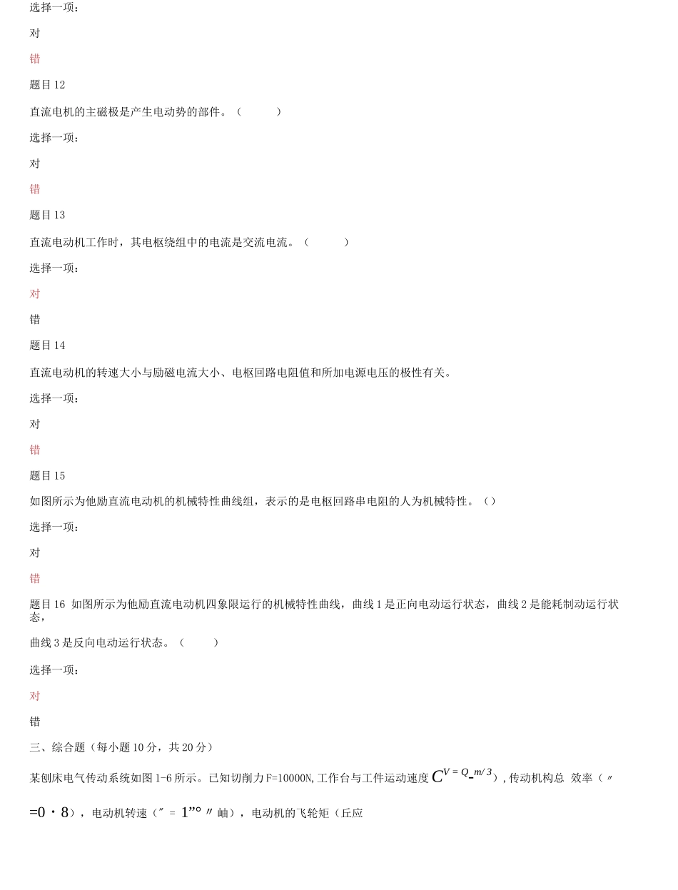 国家开放大学电大《电气传动与调速系统》《机电控制工程基础》网络课形考网考作业合集答案.docx_第3页