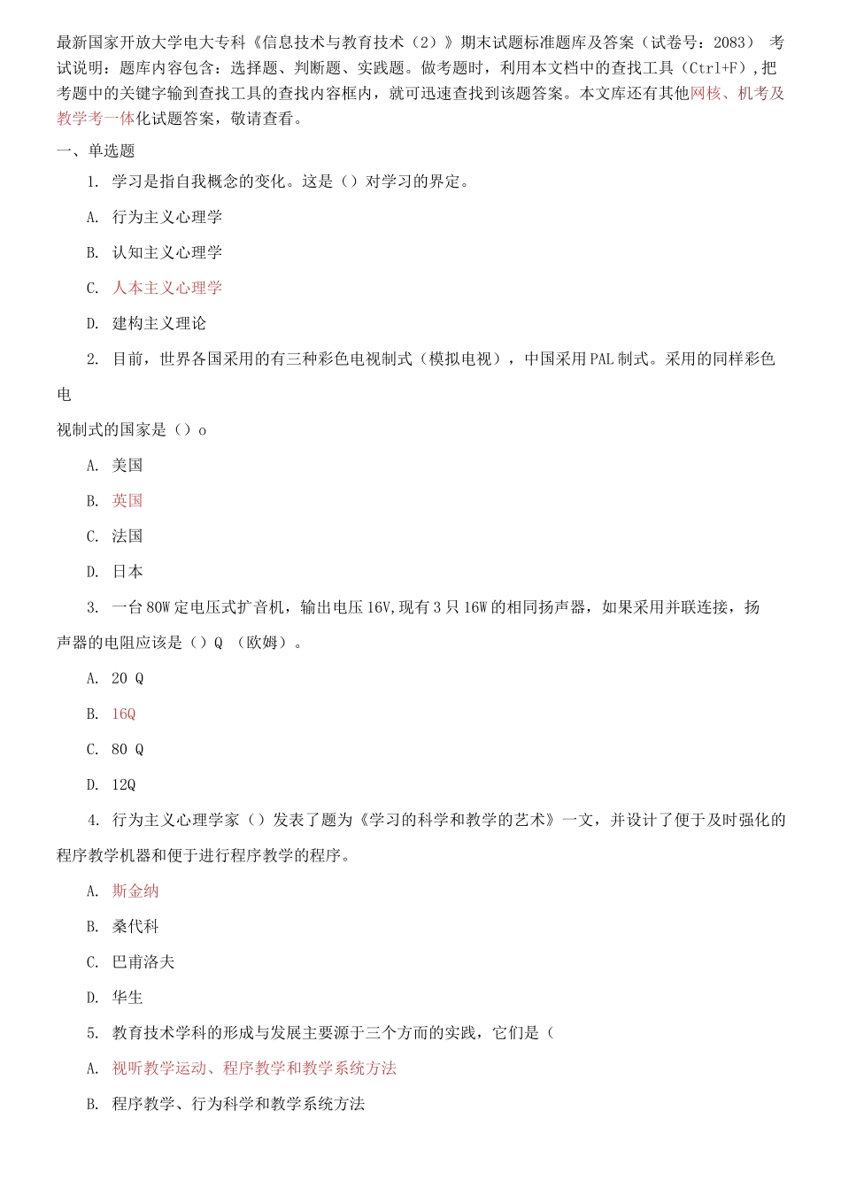 国家开放大学电大专科《信息技术与教育技术2》期末试题标准题库及答案（试卷号：2083）.docx_第1页