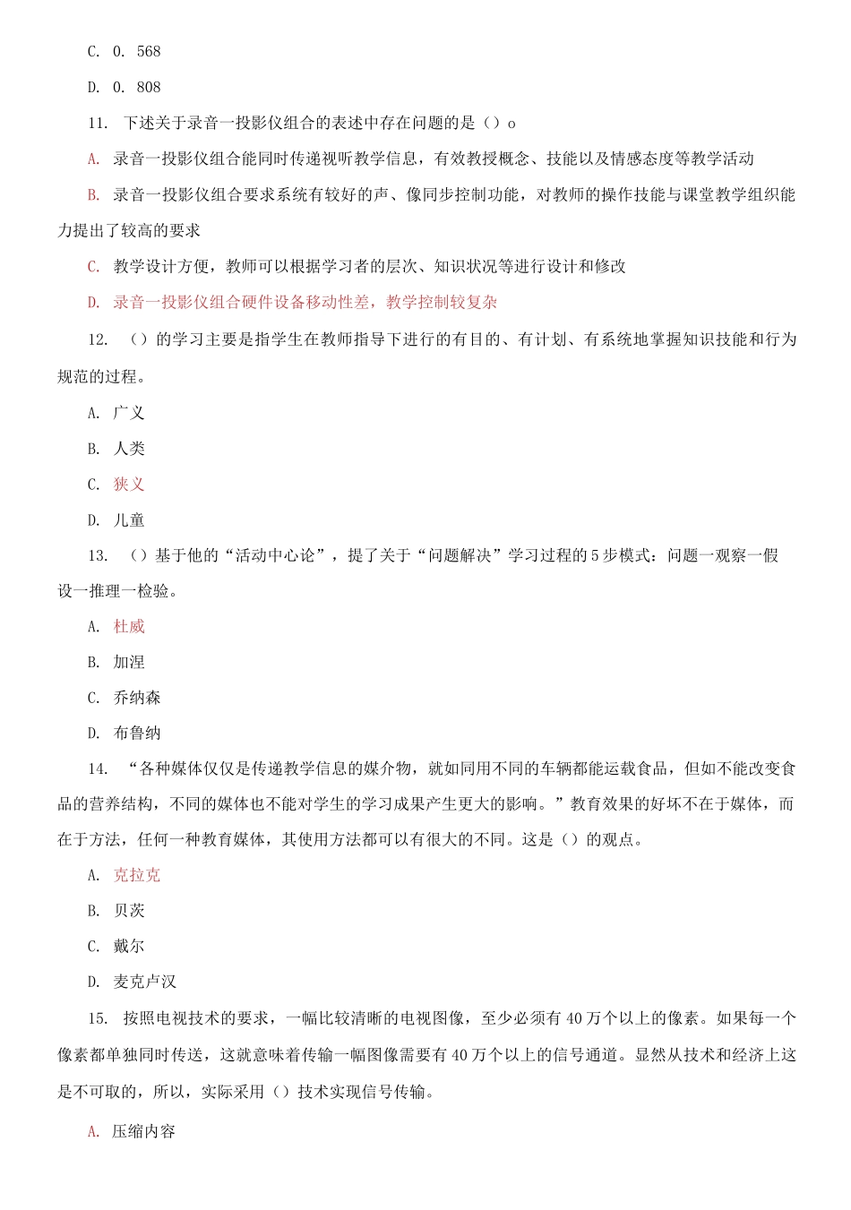 国家开放大学电大专科《信息技术与教育技术2》期末试题标准题库及答案（试卷号：2083）.docx_第3页