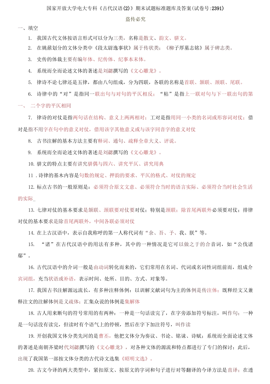 国家开放大学电大专科《外科护理学》期末试题题库及答案（试卷号：2403）.docx_第1页