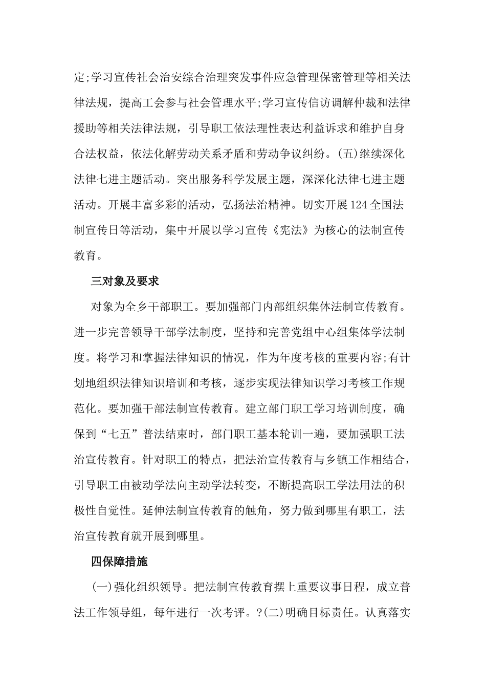 2021某乡“七五”普法工作计划供参考.docx_第3页