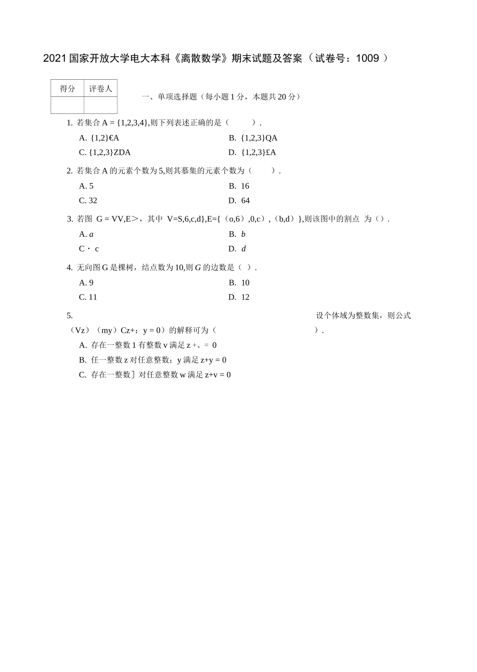 2021国家开放大学电大本科《离散数学》期末试题及答案（试卷号：1009）.docx_第1页