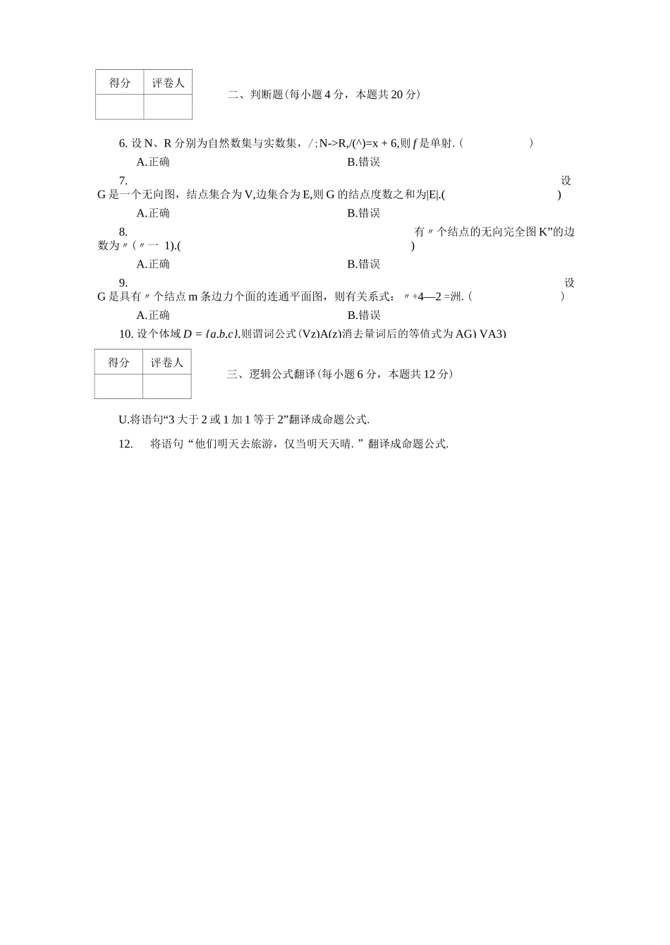 2021国家开放大学电大本科《离散数学》期末试题及答案（试卷号：1009）.docx_第3页