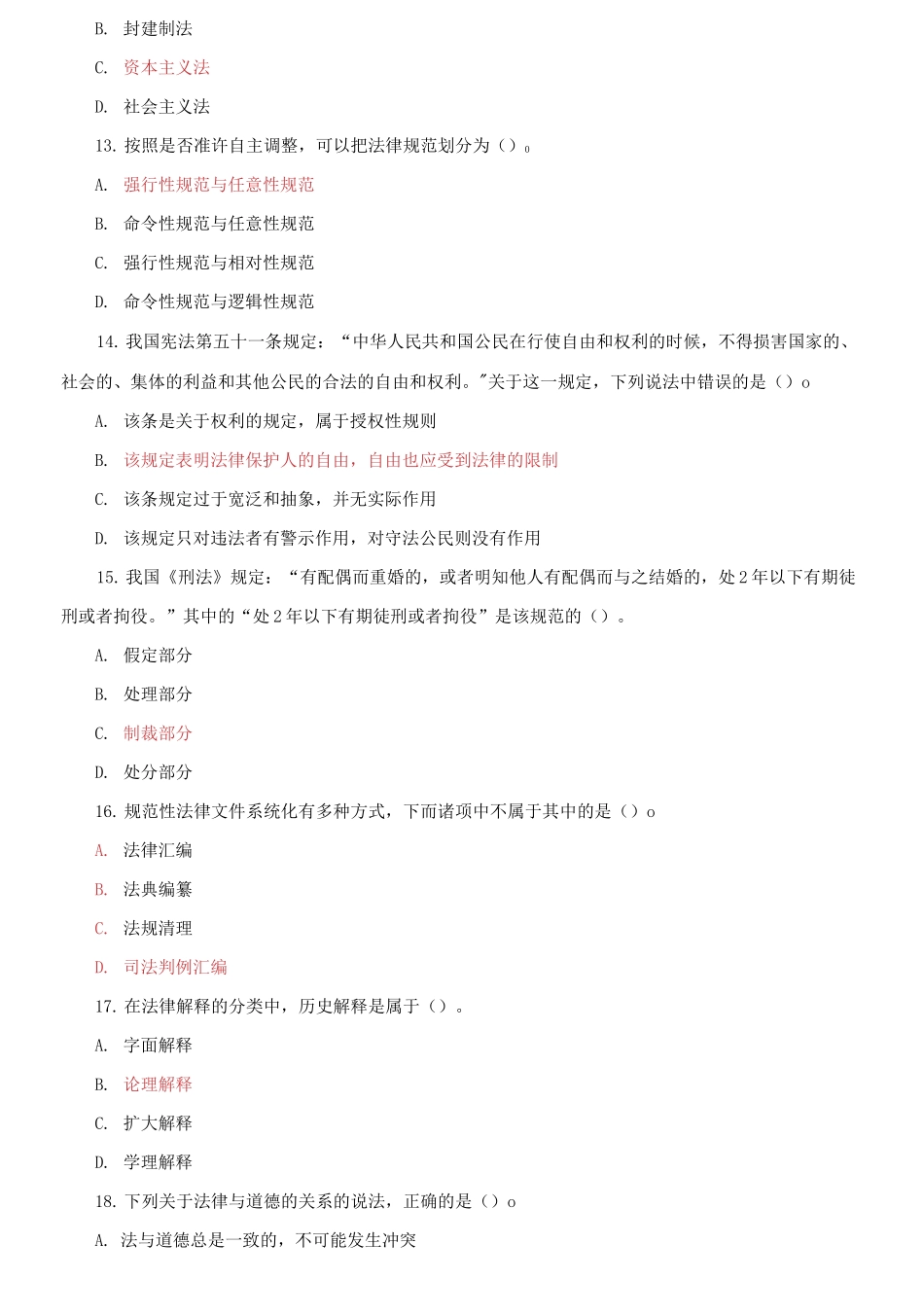 国家开放大学电大专科《法理学》期末试题标准题库及答案（试卷号：2094）.docx_第3页