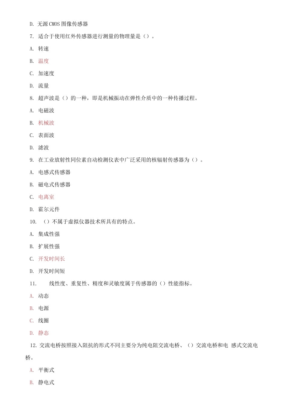 2021国家开放大学电大本科《传感器与测试技术》期末试题及答案（试卷号：1107）.docx_第2页