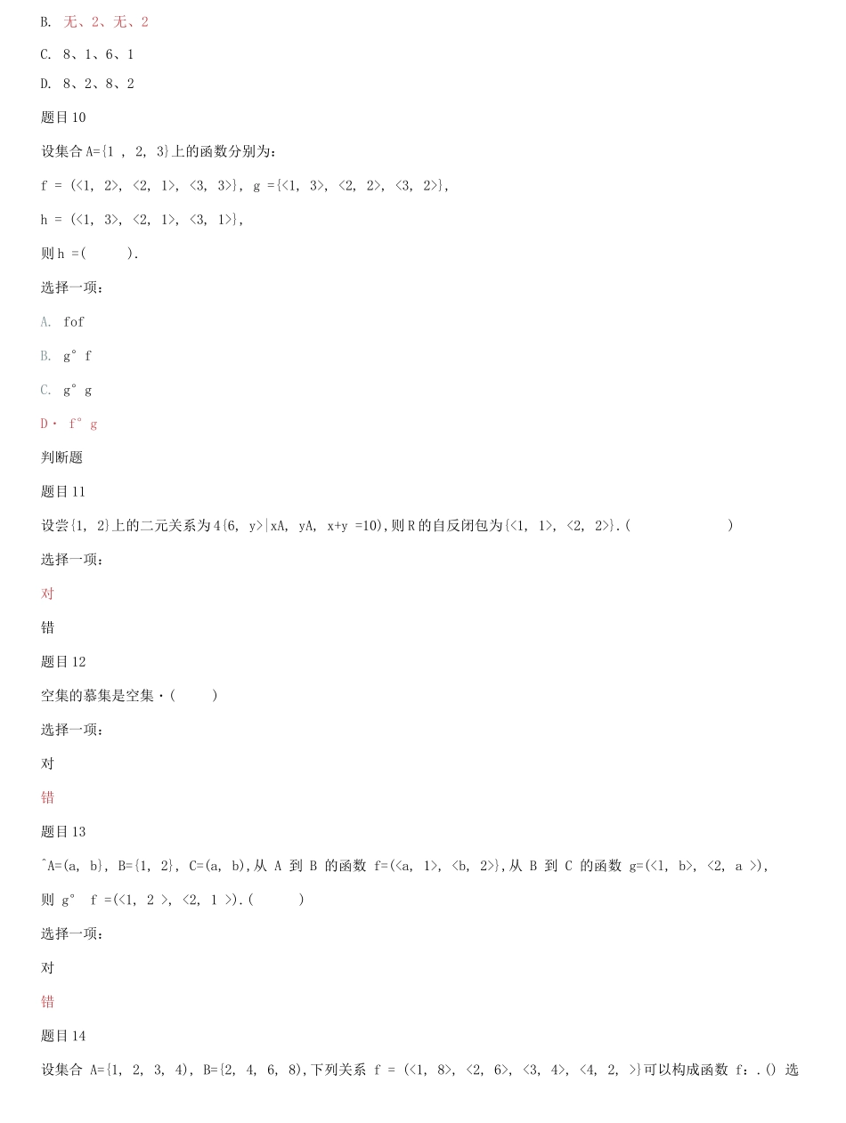 国家开放大学电大《离散数学》《岩土力学》网络课形考网考作业合集答案.docx_第3页