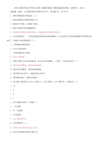 2021国家开放大学电大本科《操作系统》期末试题及答案（试卷号：1251）.docx