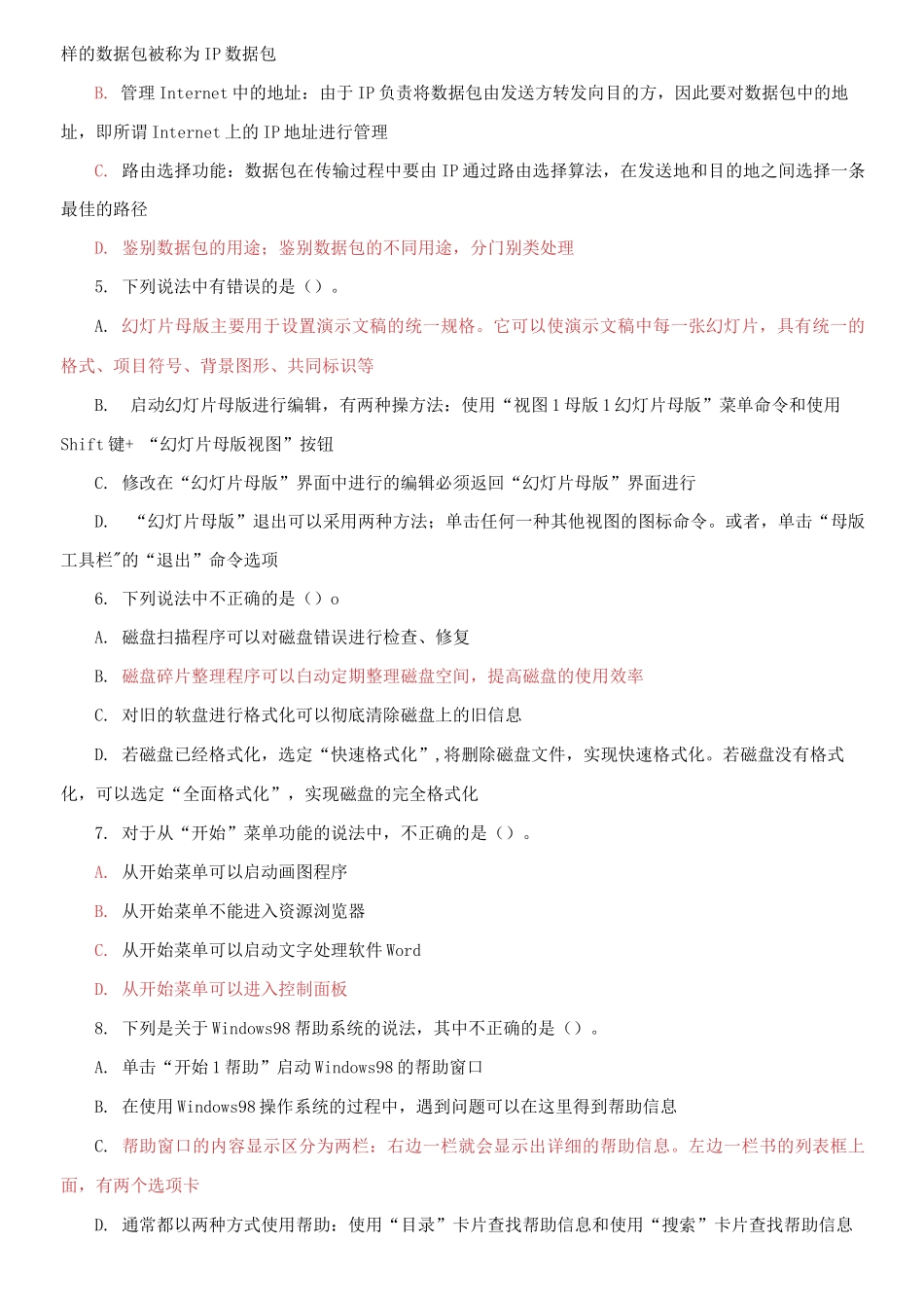 国家开放大学电大专科《信息技术与教育技术1》期末试题标准题库及答案（试卷号：2082）.docx_第2页