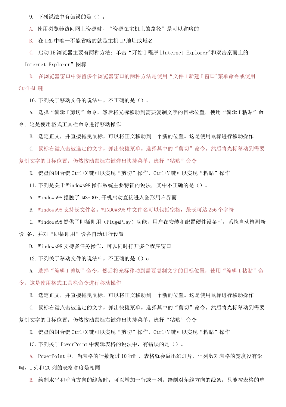 国家开放大学电大专科《信息技术与教育技术1》期末试题标准题库及答案（试卷号：2082）.docx_第3页
