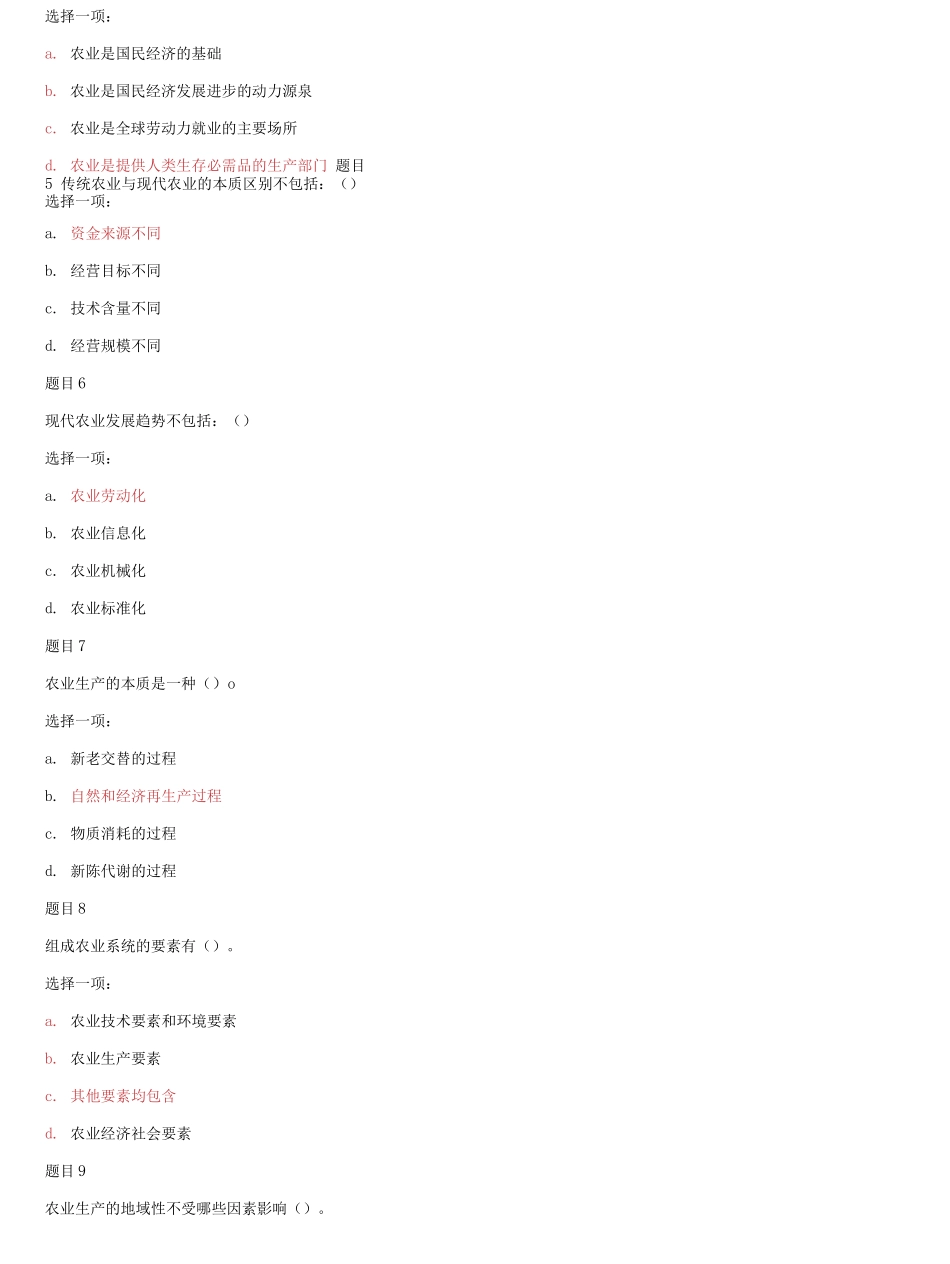 国家开放大学电大《农业概论》《文论专题》网络课形考网考作业合集答案.docx_第2页