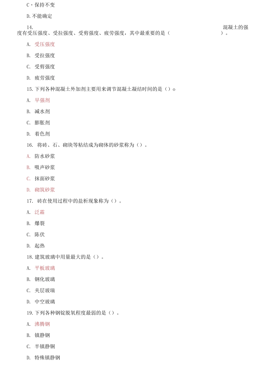 国家开放大学电大专科《建筑材料A;》期末试题标准题库及答案（试卷号：2342）.docx_第3页