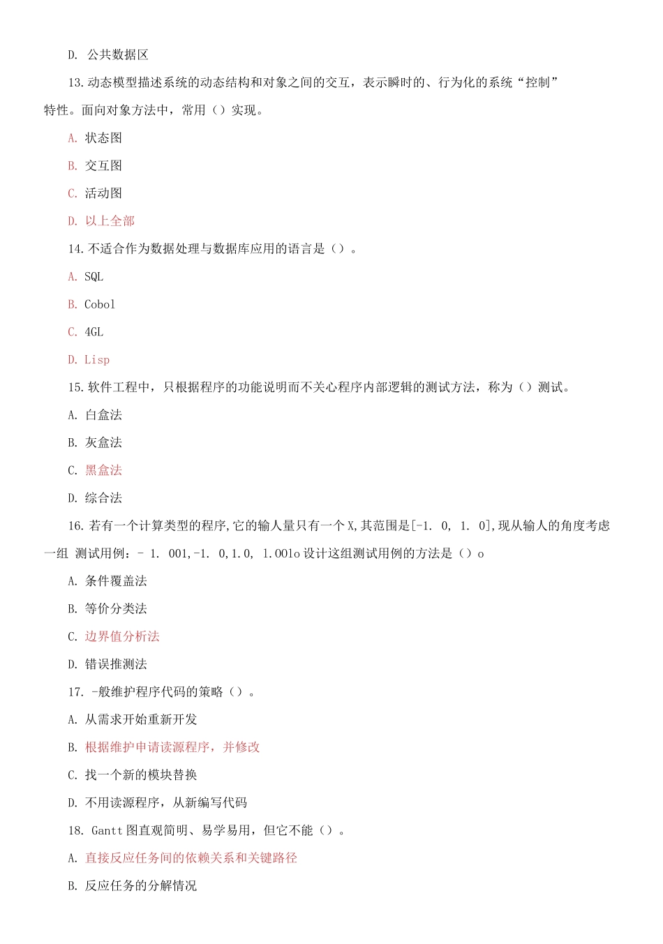2021国家开放大学电大本科《软件工程》期末试题及答案（试卷号：1260）.docx_第3页